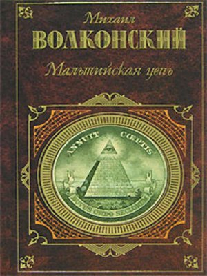 cover image of Кольцо императрицы